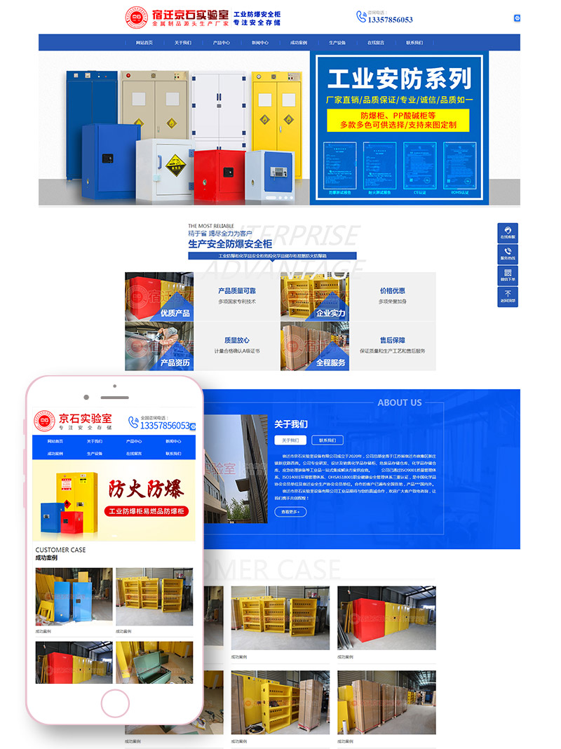 宿遷企業官網建設